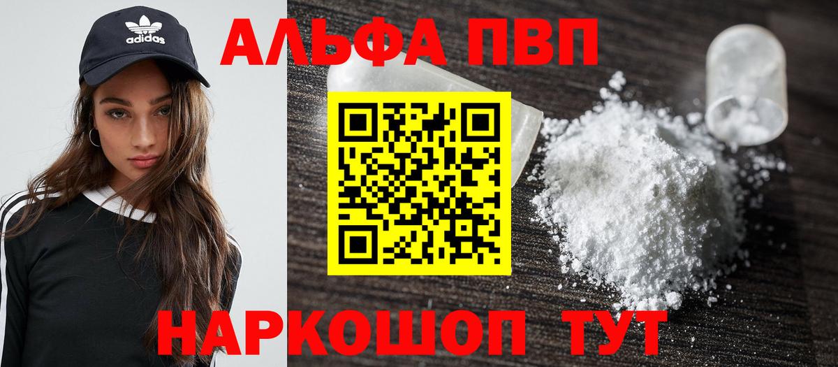 Геленджик  где купить наркотик  Alpha-PVP  Альфа ПВП мука  Вход с VPN  Alpha PVP Crystall 