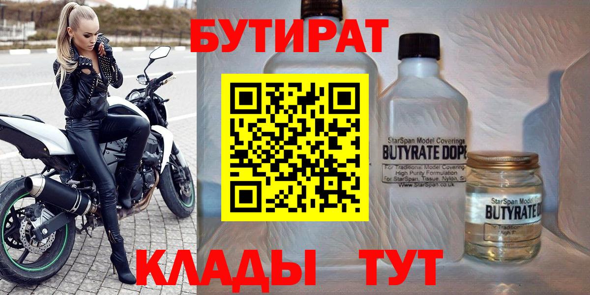 Бутират оксана Геленджик