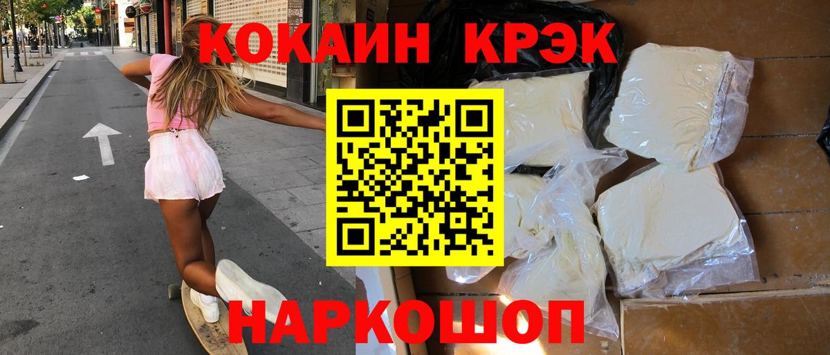 КОКАИН FishScale  КОКАИН Эквадор  Геленджик  Вход с VPN 