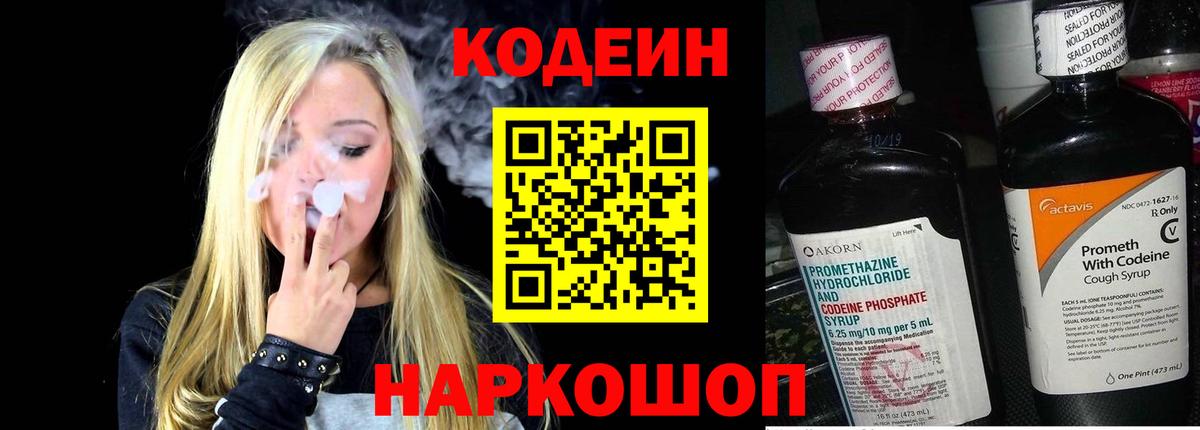 Геленджик  Codein Purple Drank  Вход с VPN  Кодеин Purple Drank 