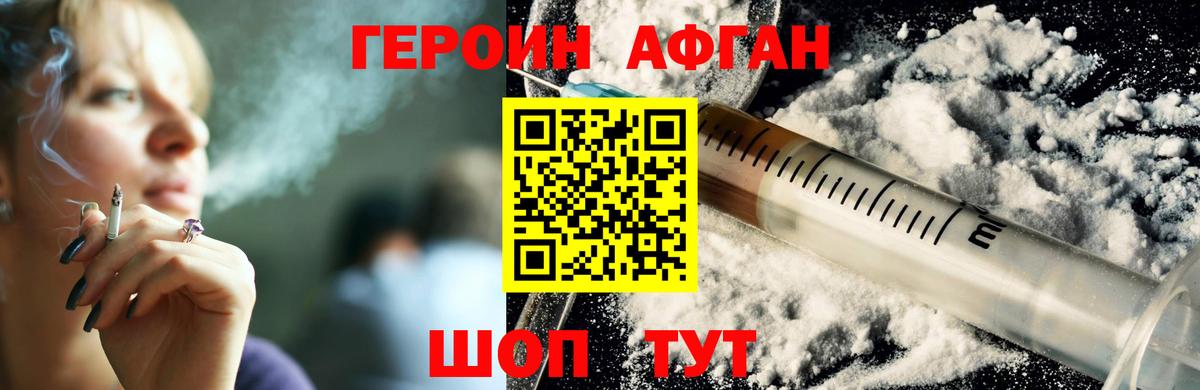 Геленджик  Героин  Вход с VPN  Героин Афган 