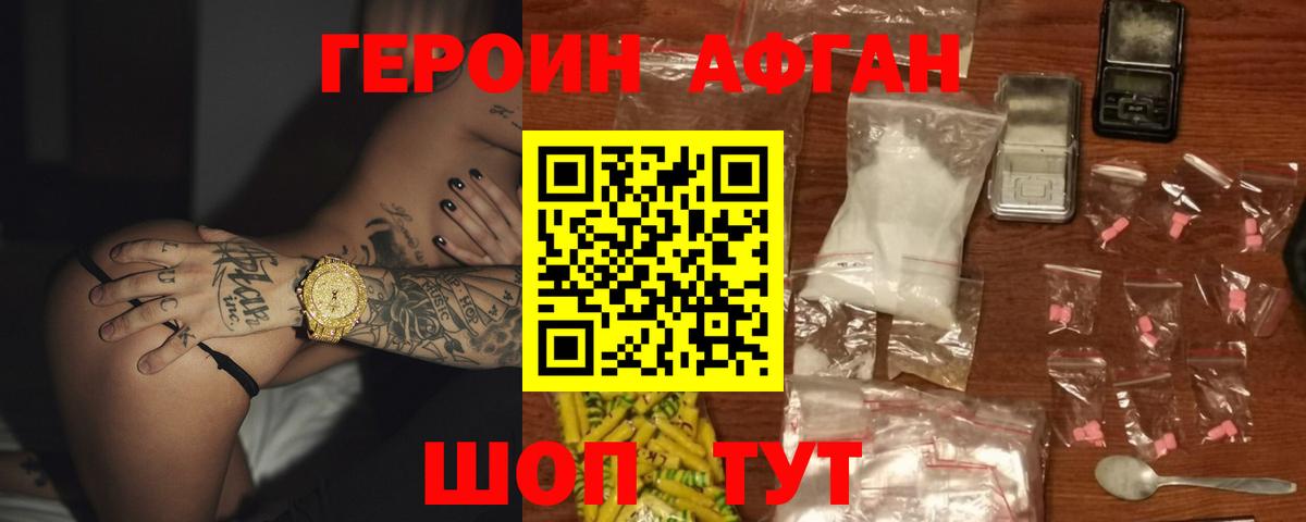 Героин VHQ Геленджик