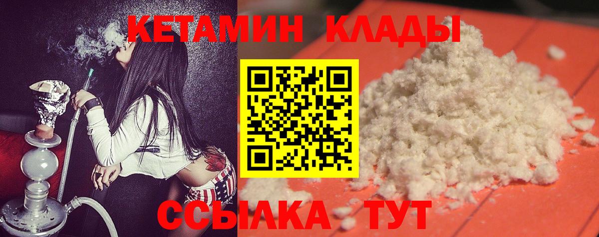 КЕТАМИН ketamine  Вход с VPN  Кетамин VHQ  Геленджик 