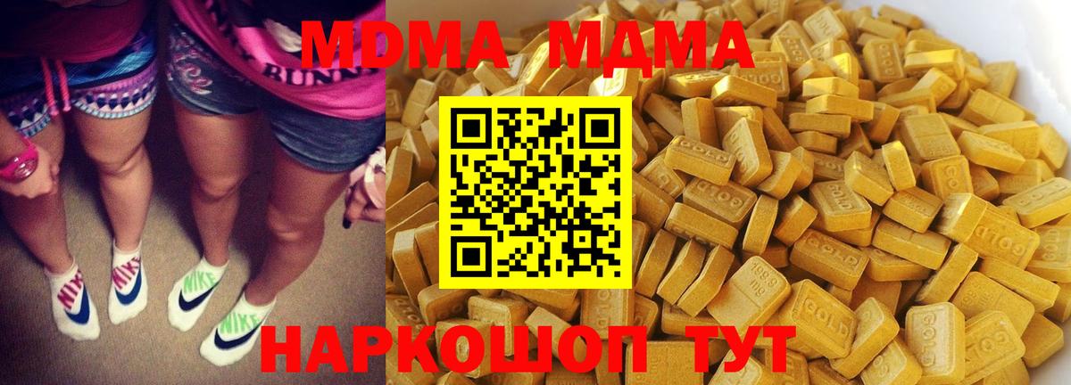MDMA молли  Вход с VPN  Геленджик 