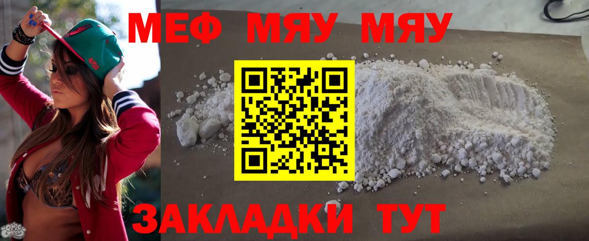 Мефедрон кристаллы Геленджик