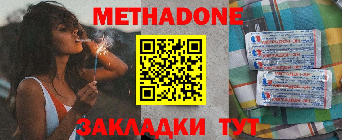 МЕТАДОН белоснежный  Вход с VPN  Геленджик  Метадон methadone 