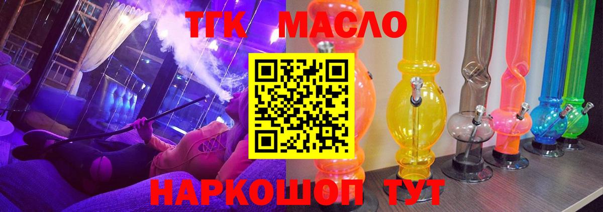 ТГК Wax  Вход с VPN  Геленджик  ТГК концентрат 